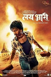 लय भारी
